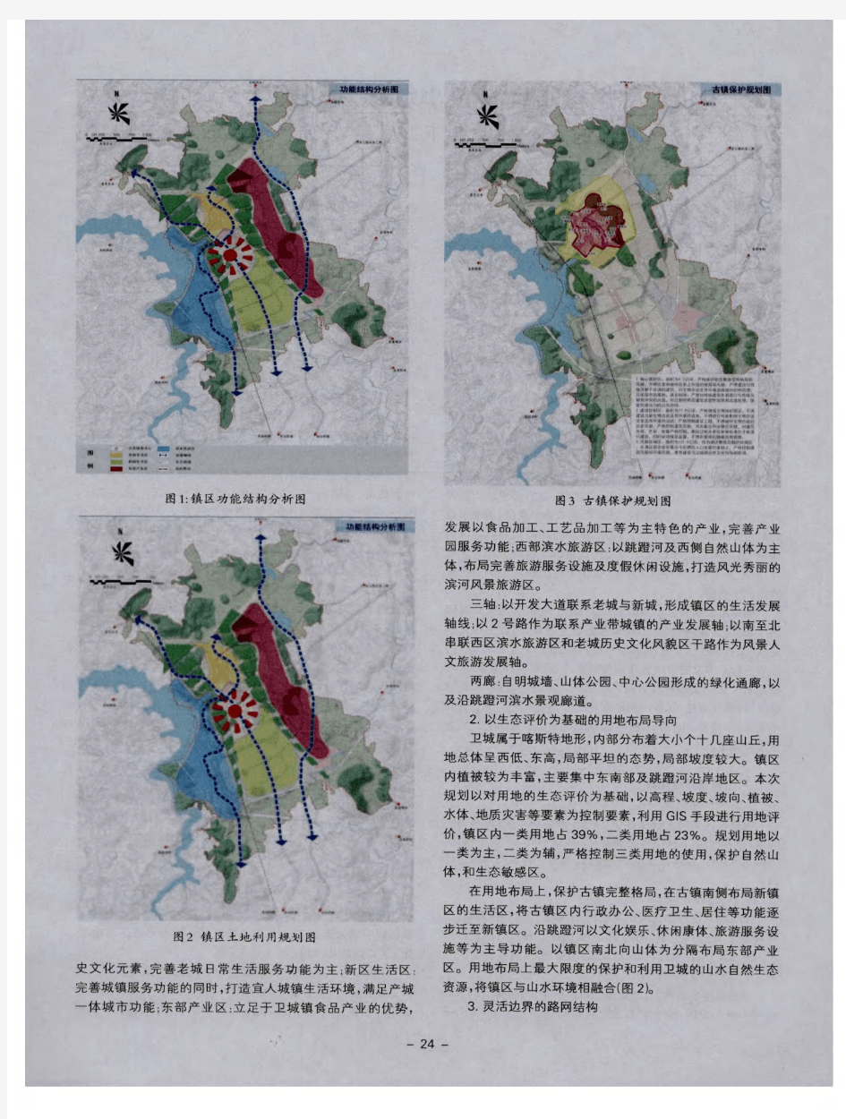 贵州省山地特色小城镇规划探索——以清镇市卫城镇为例