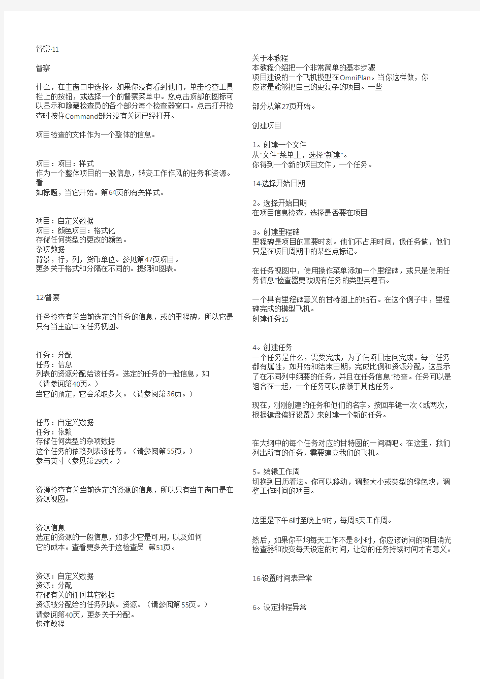 OmniPlan教程中文翻译