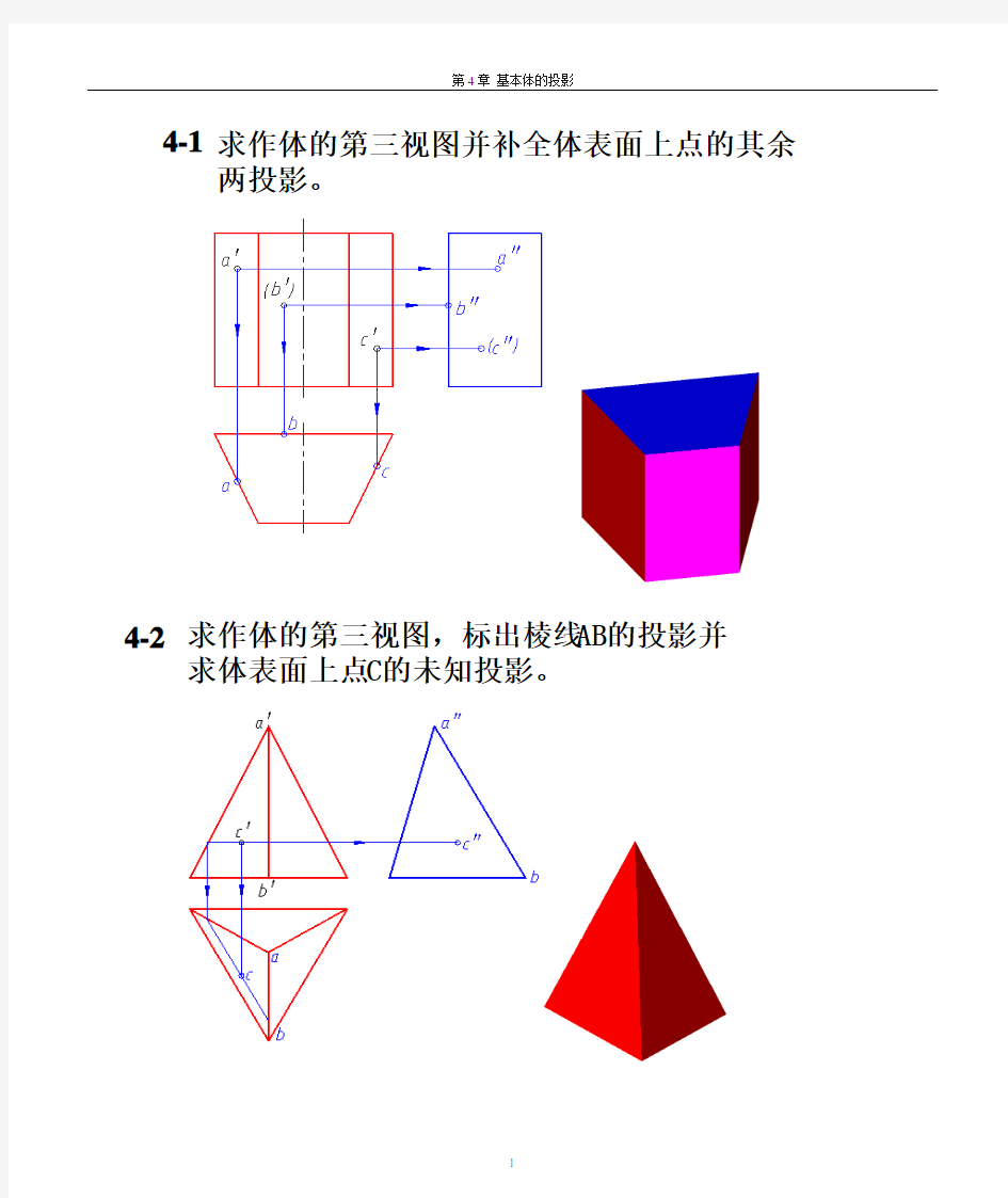 机械制图习题集参考答案  第4章