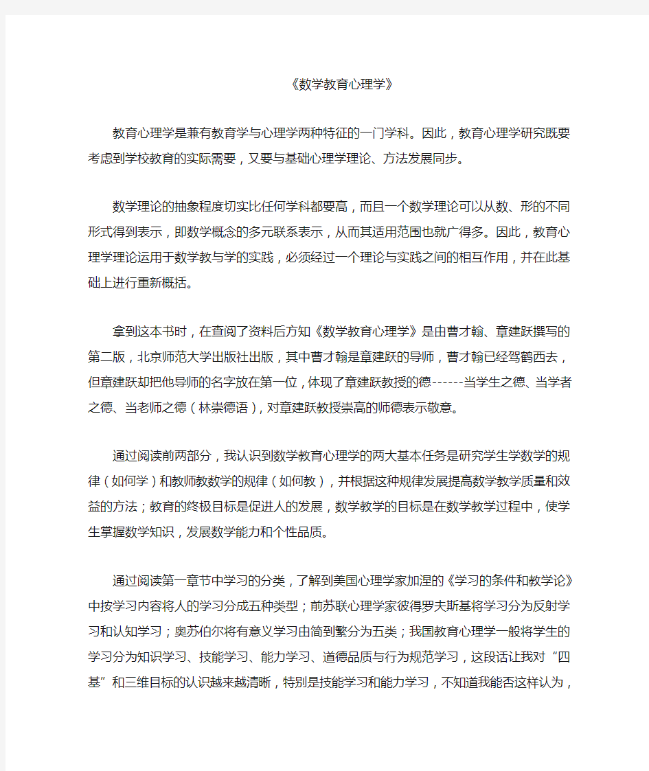 数学教育心理学