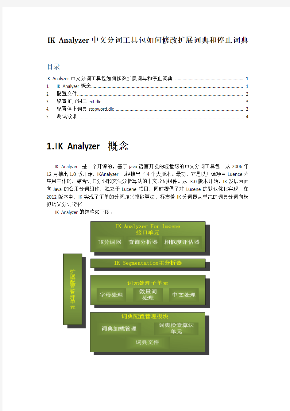 IK Analyzer中文分词工具包如何修改扩展词典和停止词典