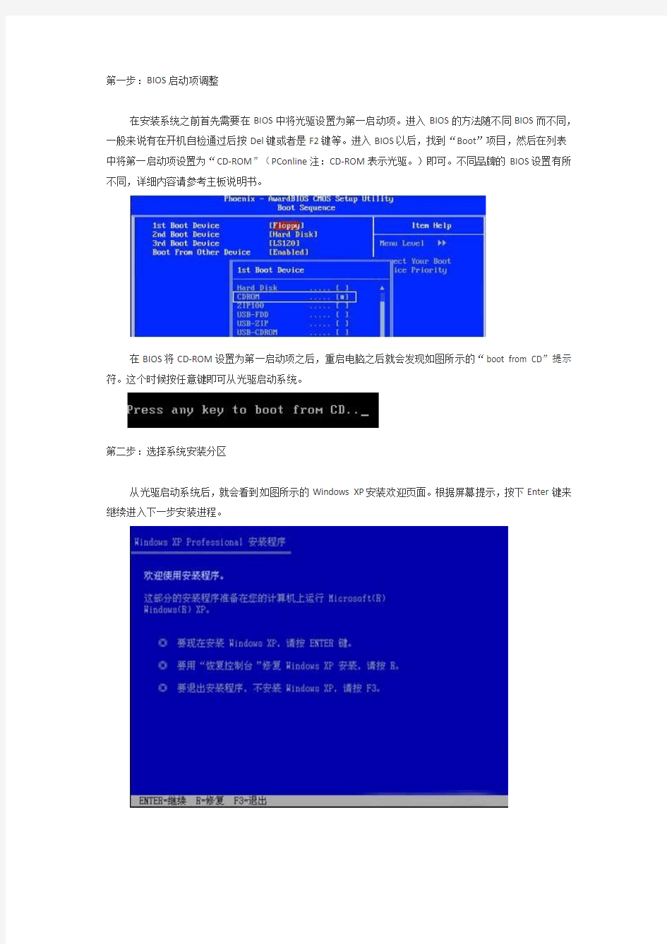 windows xp系统安装步骤 (2)