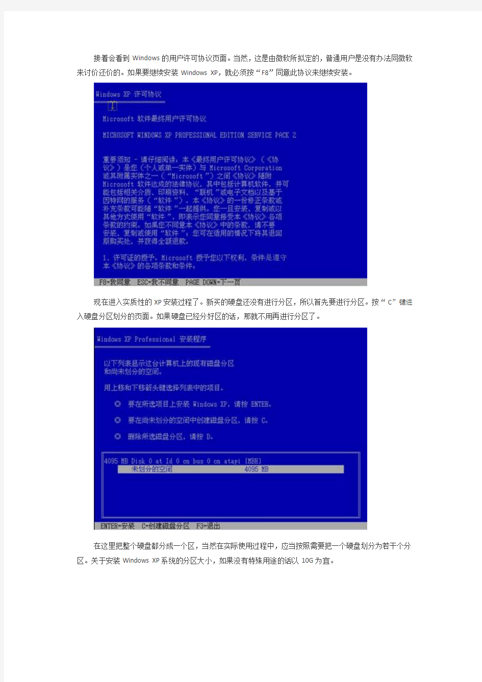 windows xp系统安装步骤 (2)