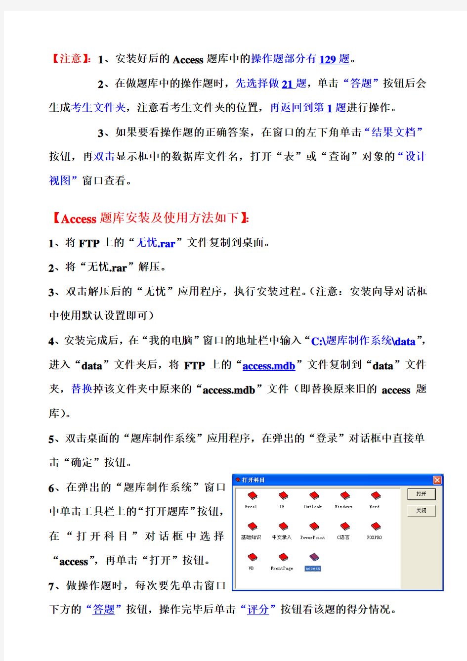 Access题库安装及使用方法