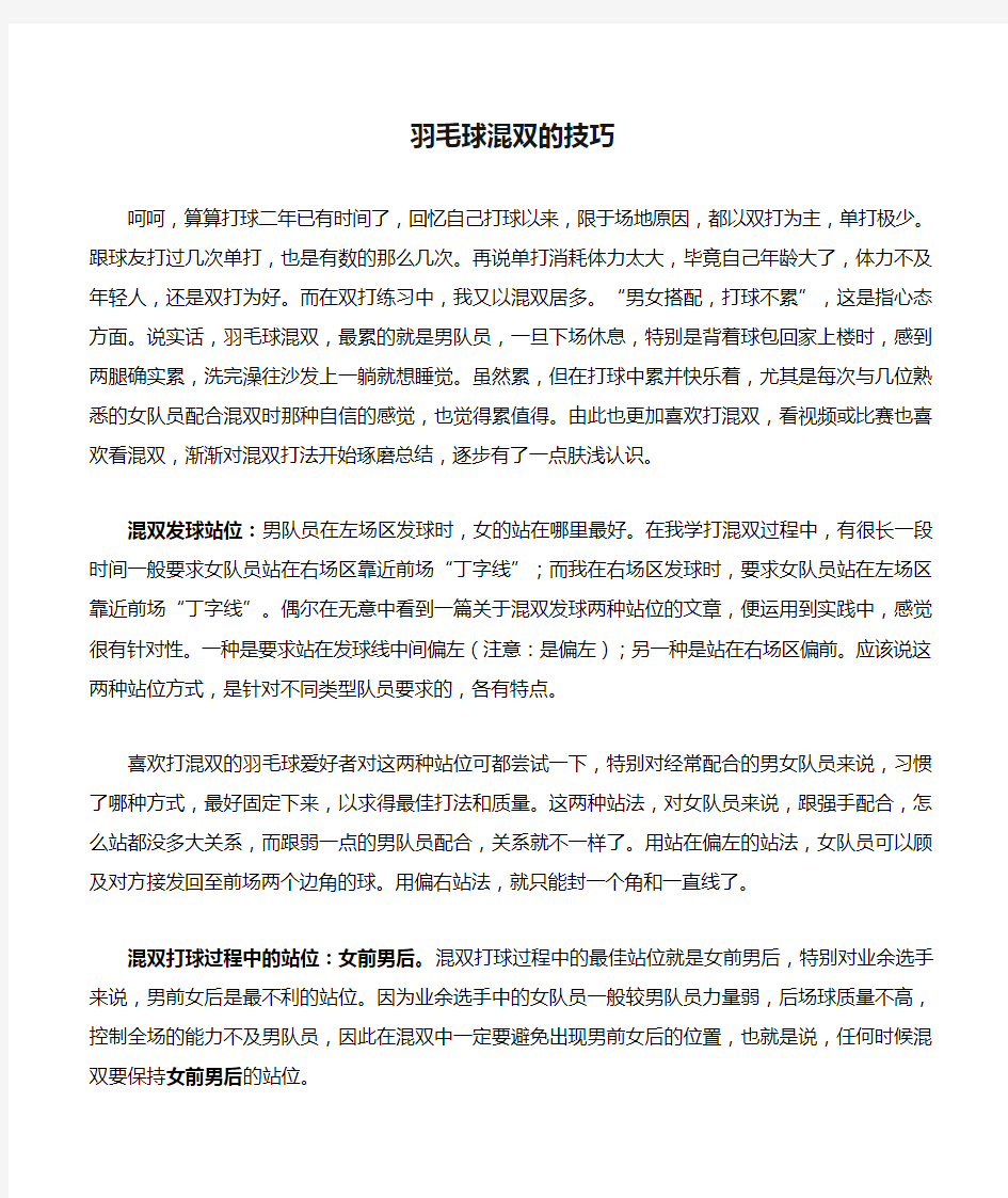 羽毛球混双的技巧