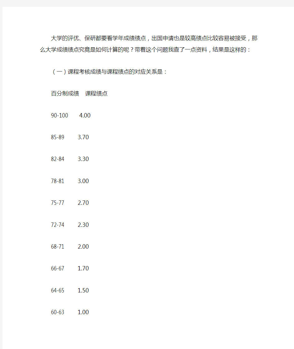 大学成绩绩点计算方法