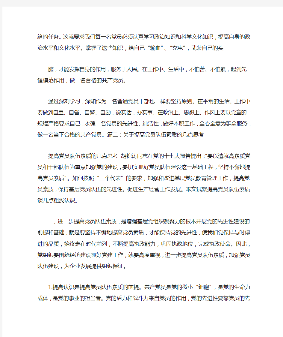 如何提升我们党员队伍的素质