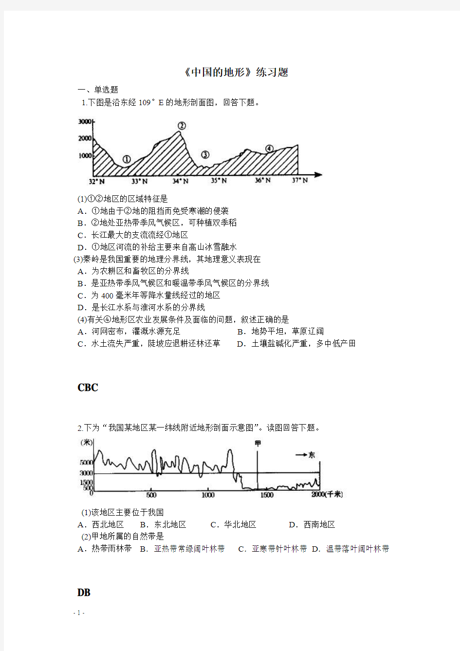 参考答案中国地形测试题