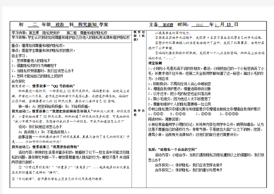 窦成霞第五课  第二框