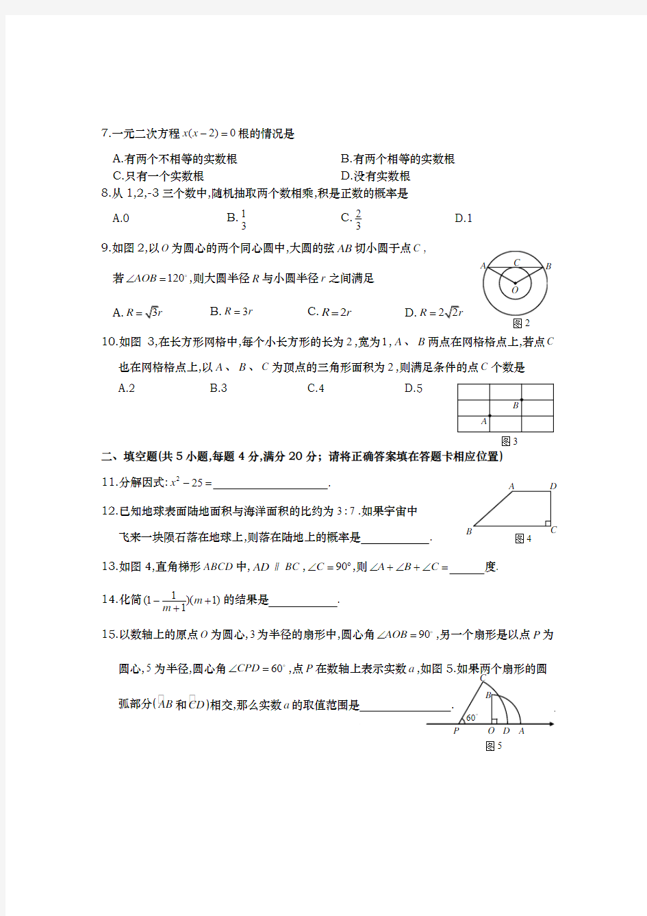 2011年福州市中考数学真题及答案(word版)