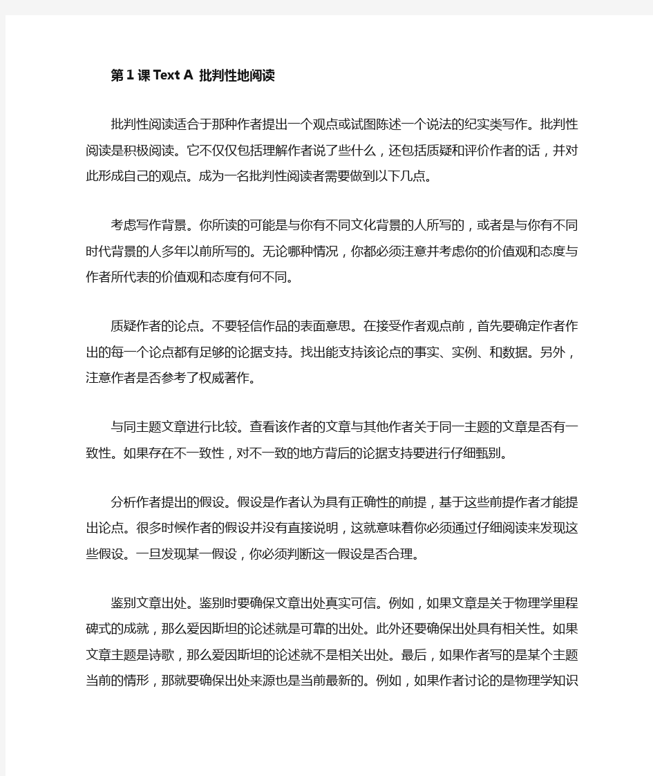 自考英语(二)自学教程_张敬源张虹2012最新版课本翻译