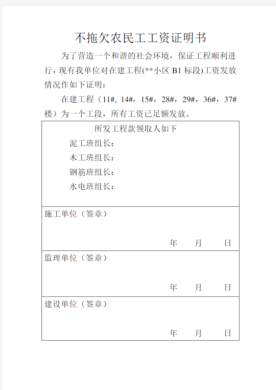 不拖欠农民工工资证明书