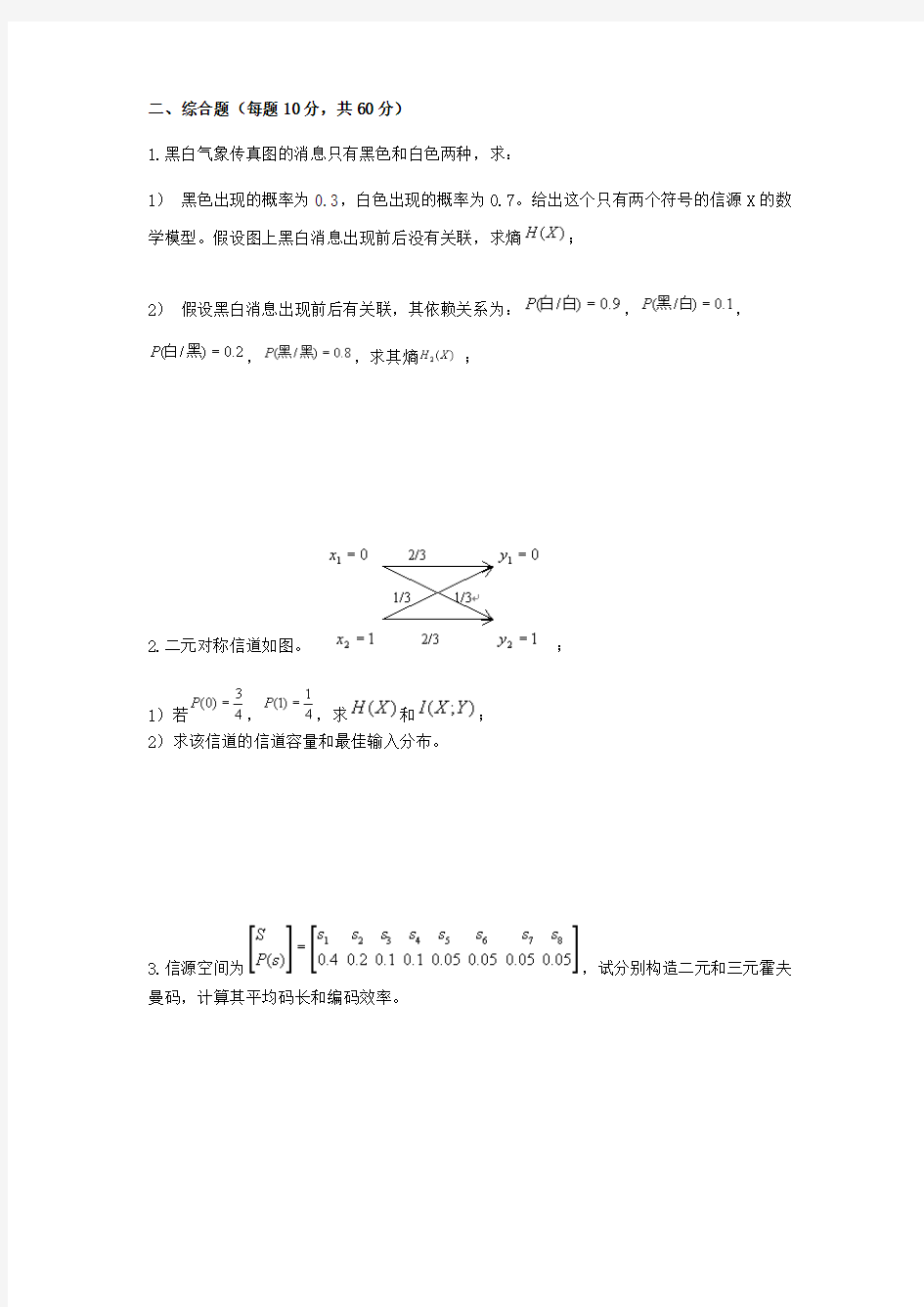 桂林电子科技大学信息论与编码试卷