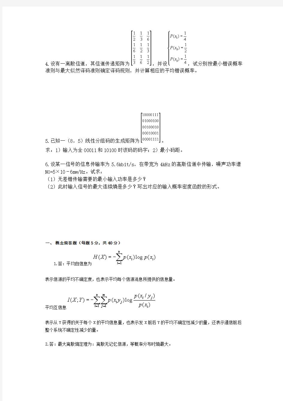 桂林电子科技大学信息论与编码试卷