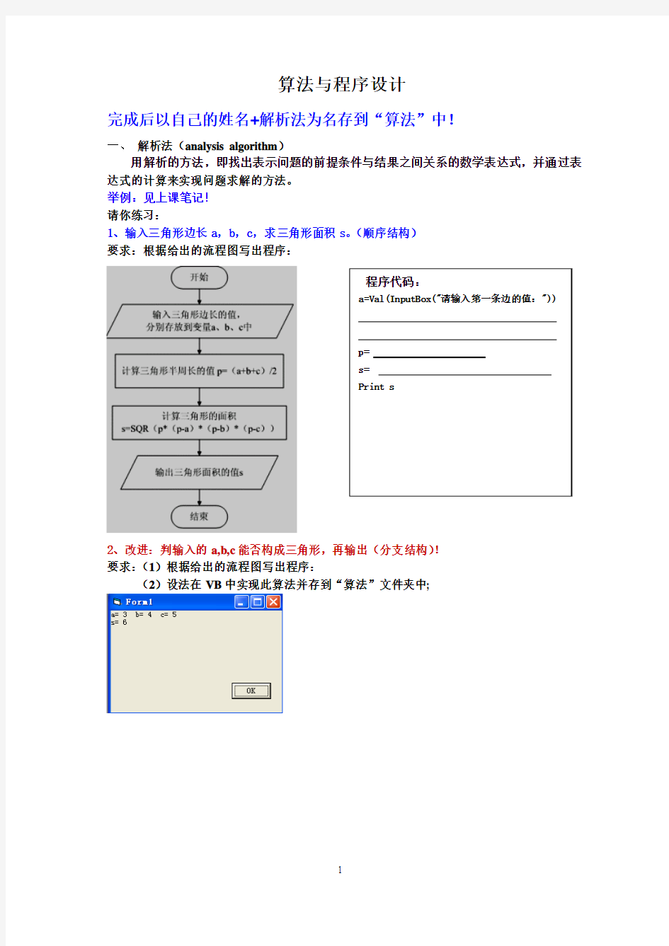 算法--解析法