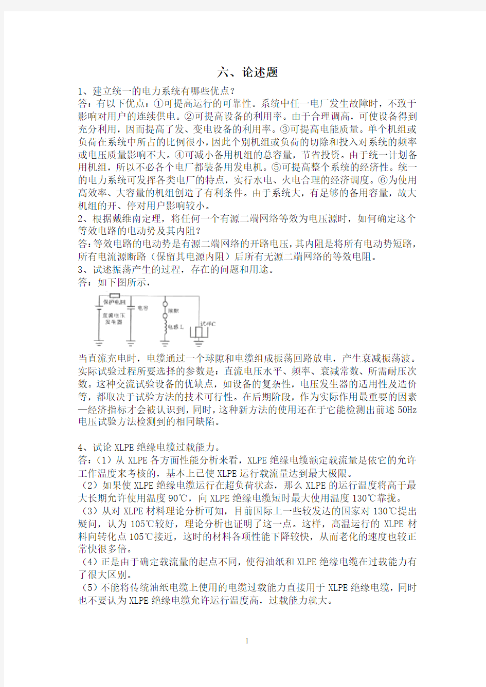 电力电缆工高级技师论述题