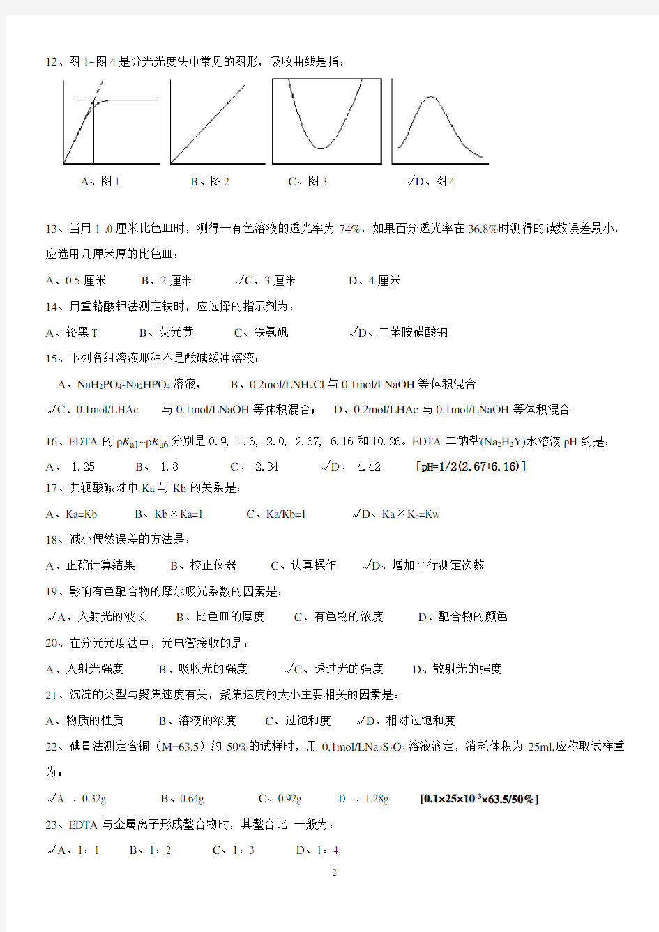 分析化学复习题及参考答案