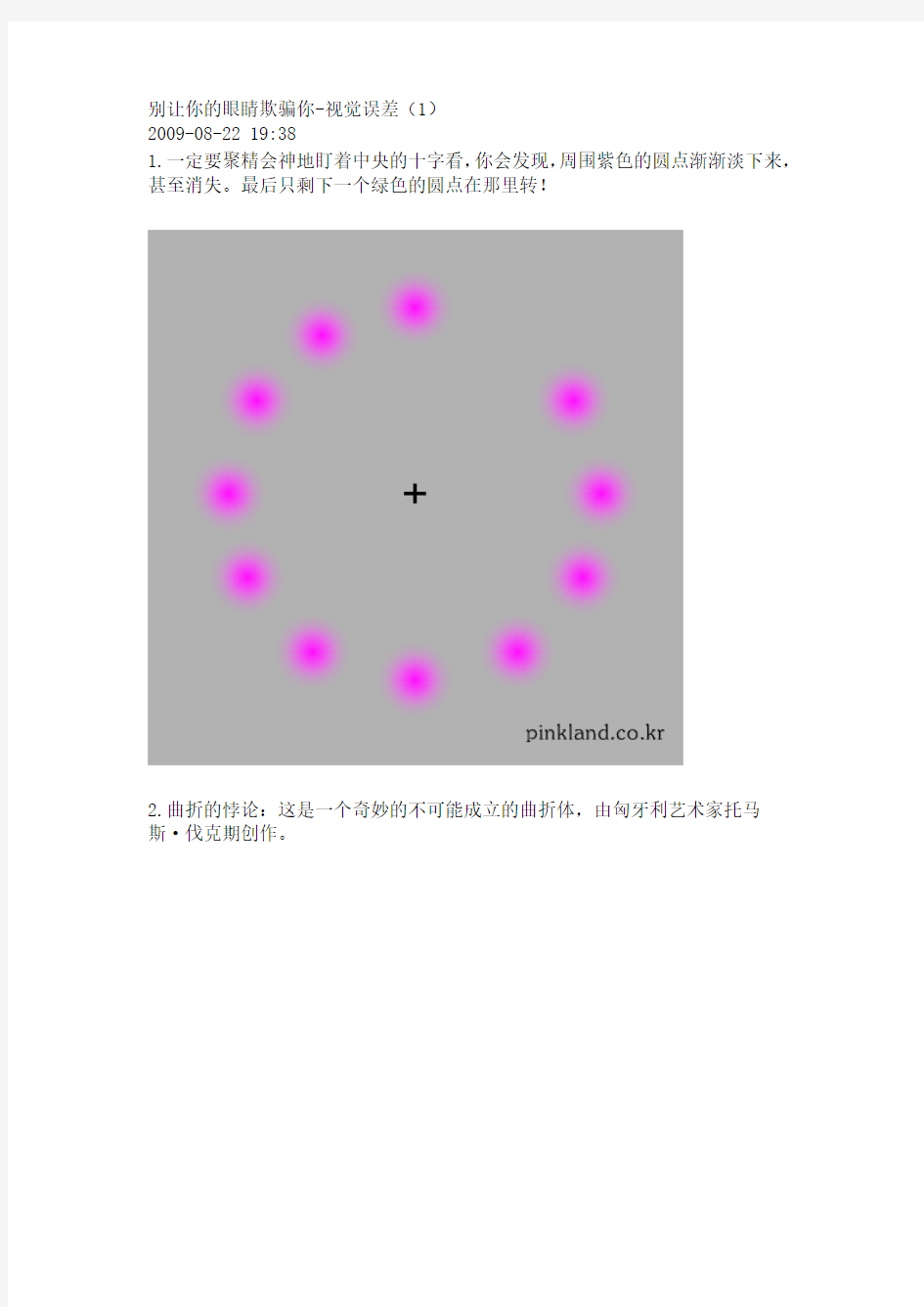 别让你的眼睛欺骗你