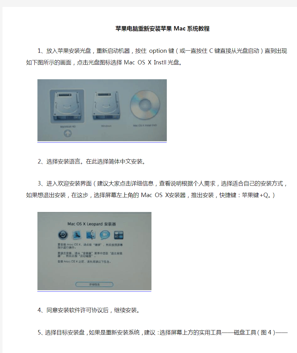 苹果电脑重新安装Mac系统教程