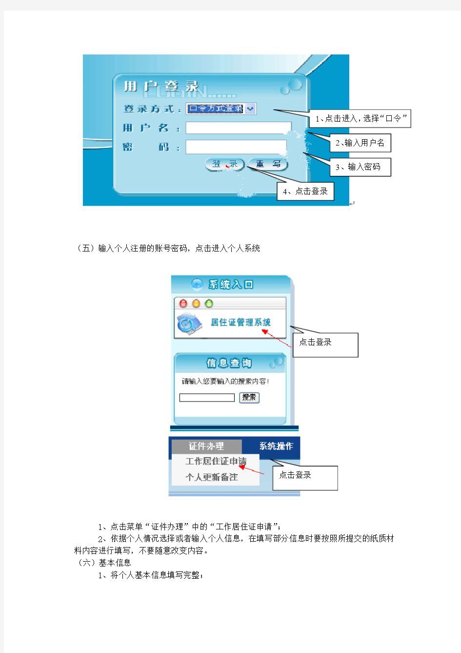 北京工作居住证-个人申报系统指南