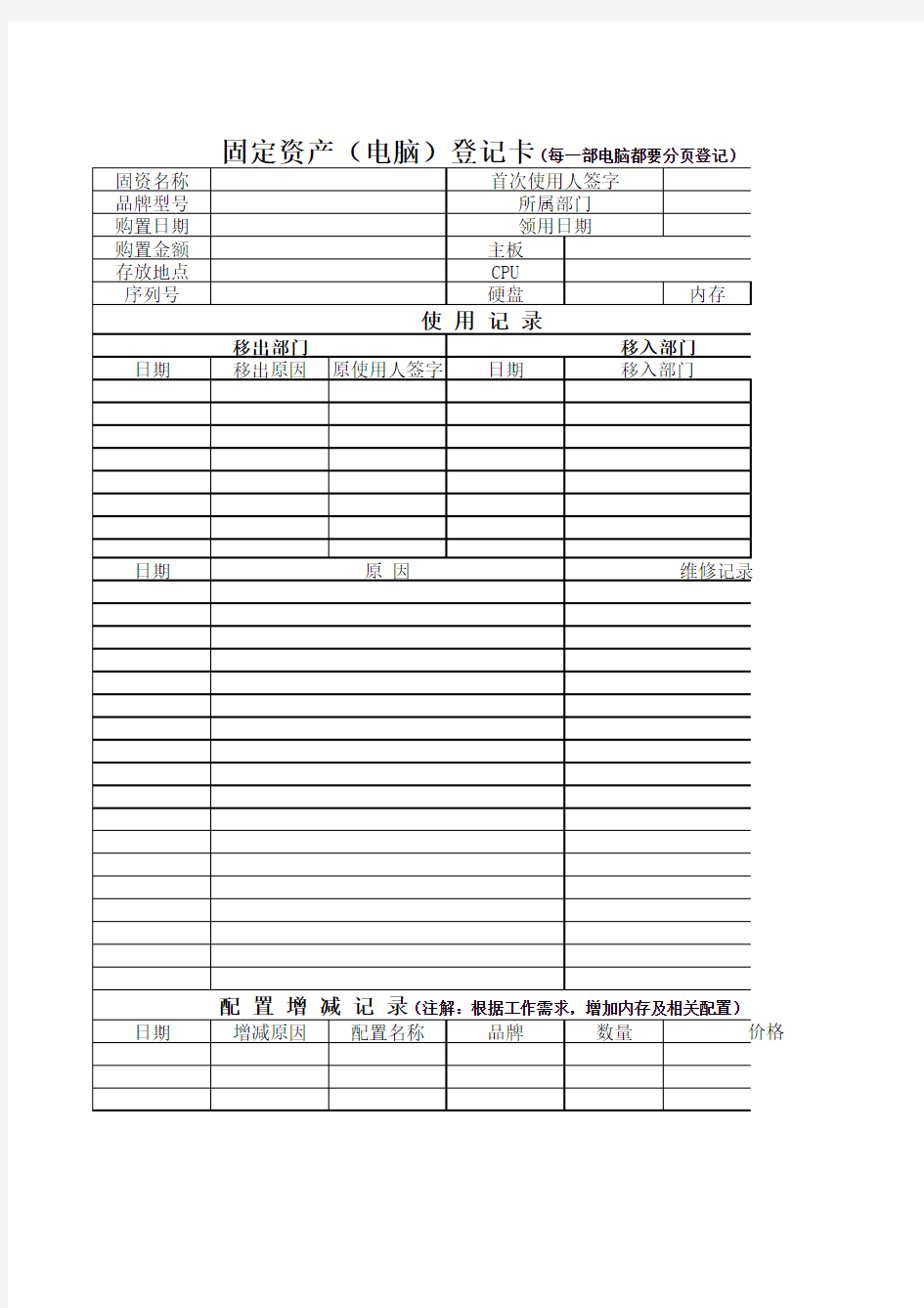 固定资产(电脑)登记卡