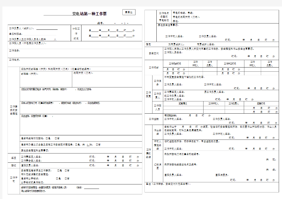 2016年变电站第一种工作票模板