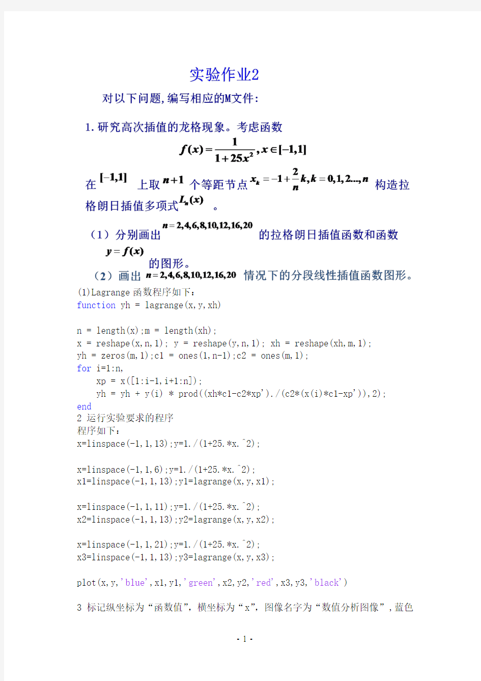 数值分析 matlab 实验2