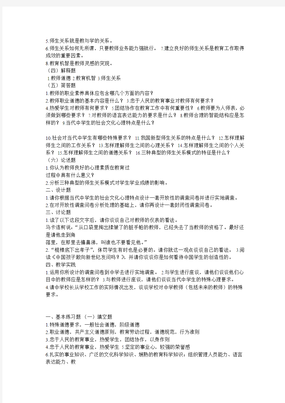 2014教师招聘教育学心理学试题及答案