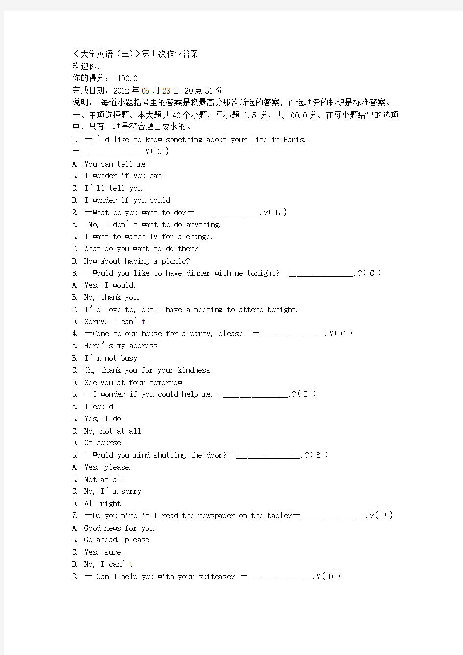 《大学英语(三)》第1次作业