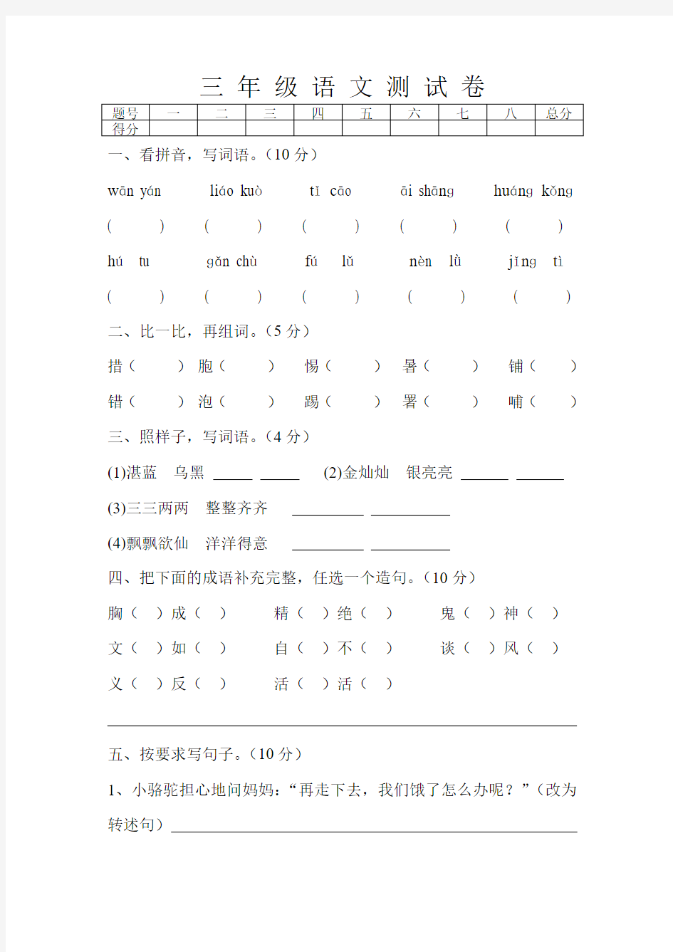 苏教版三年级下册语文测试卷含答案(答案)