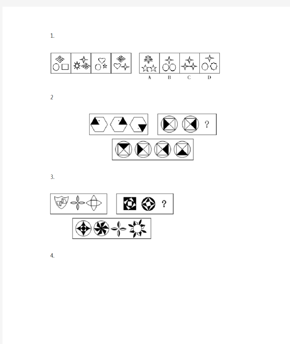 图形推理专项练习100道(附答案)