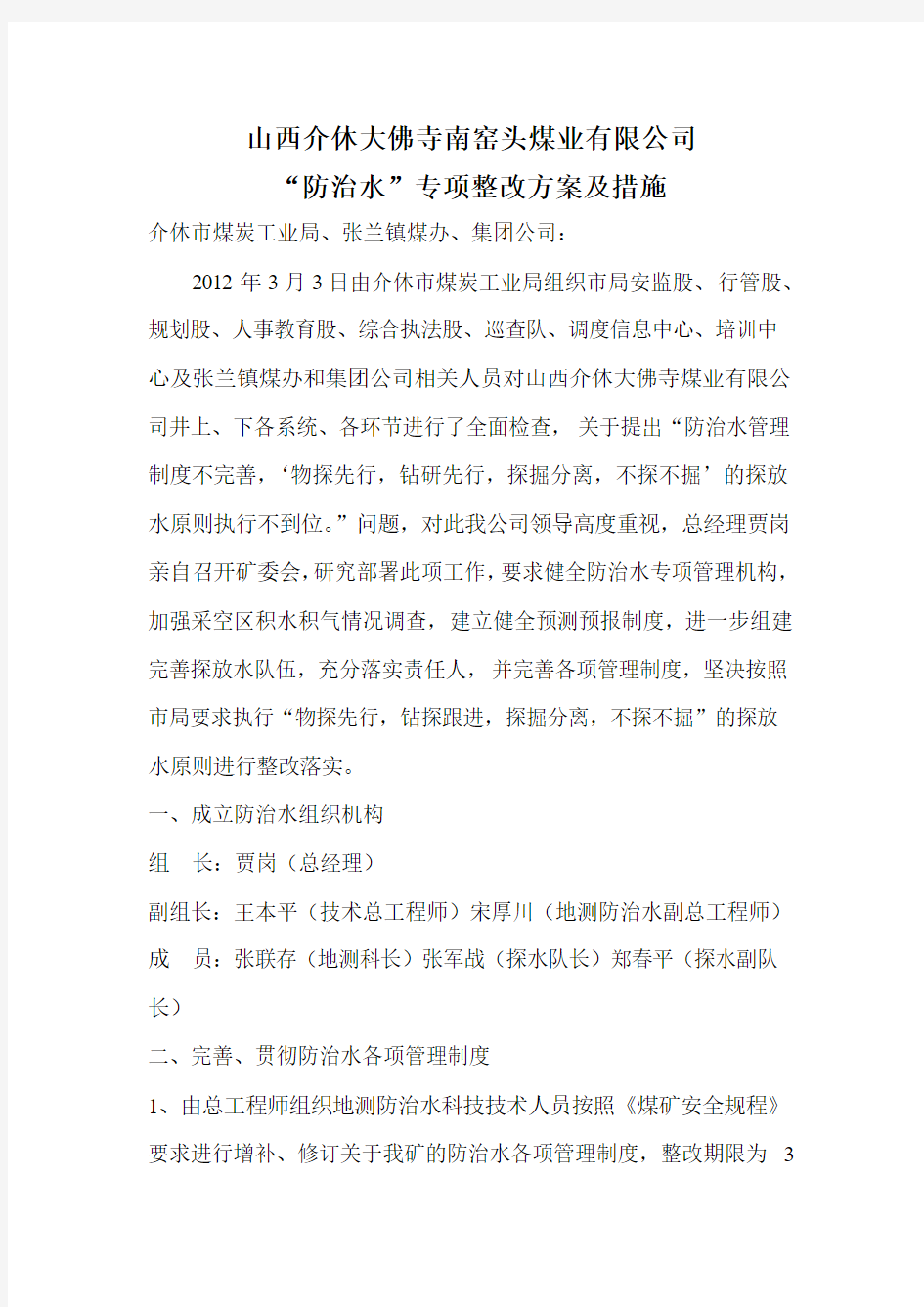 防治水专项方案及措施