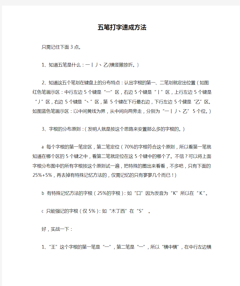 五笔打字速成方法