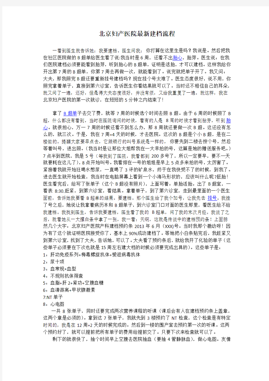 北京妇产医院建档流程