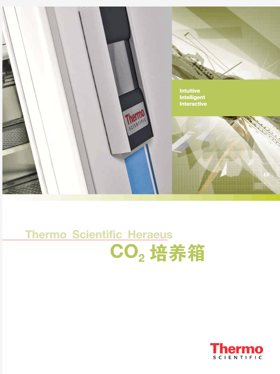 HERAcell CO2培养箱150i 240i-中文彩页