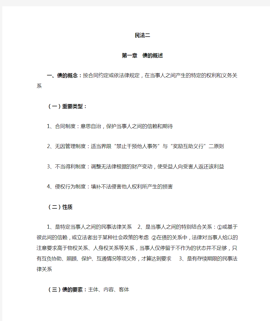 民法学2复习资料