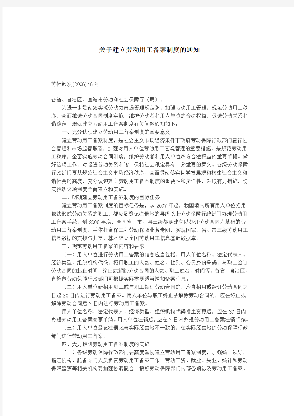 关于建立劳动用工备案制度的通知