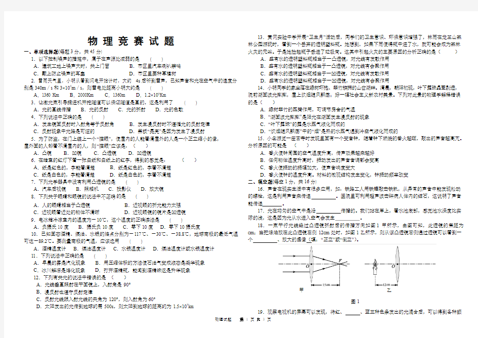 北师大版初二物理竞赛试题