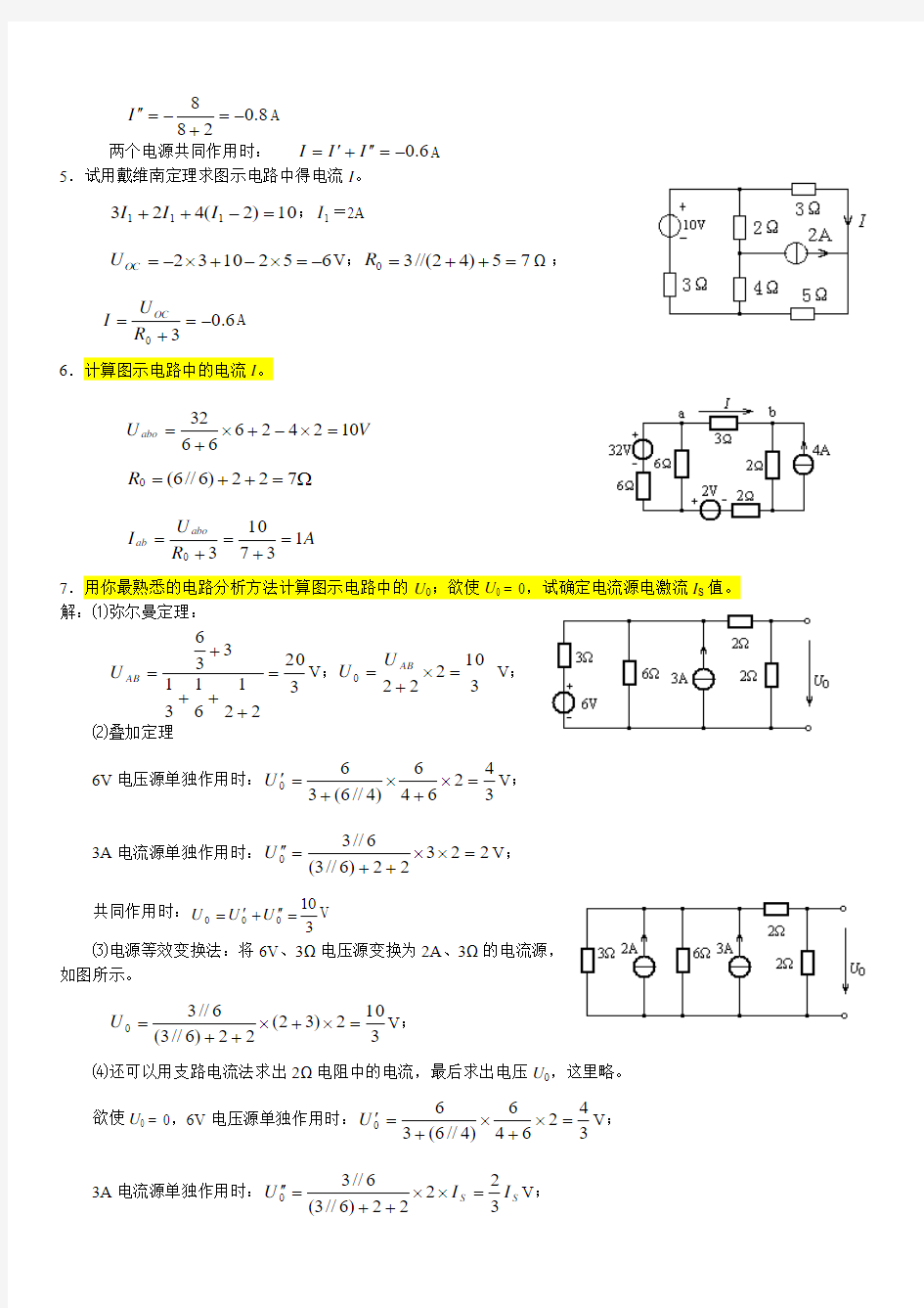 第二章电路的分析方法参考答案