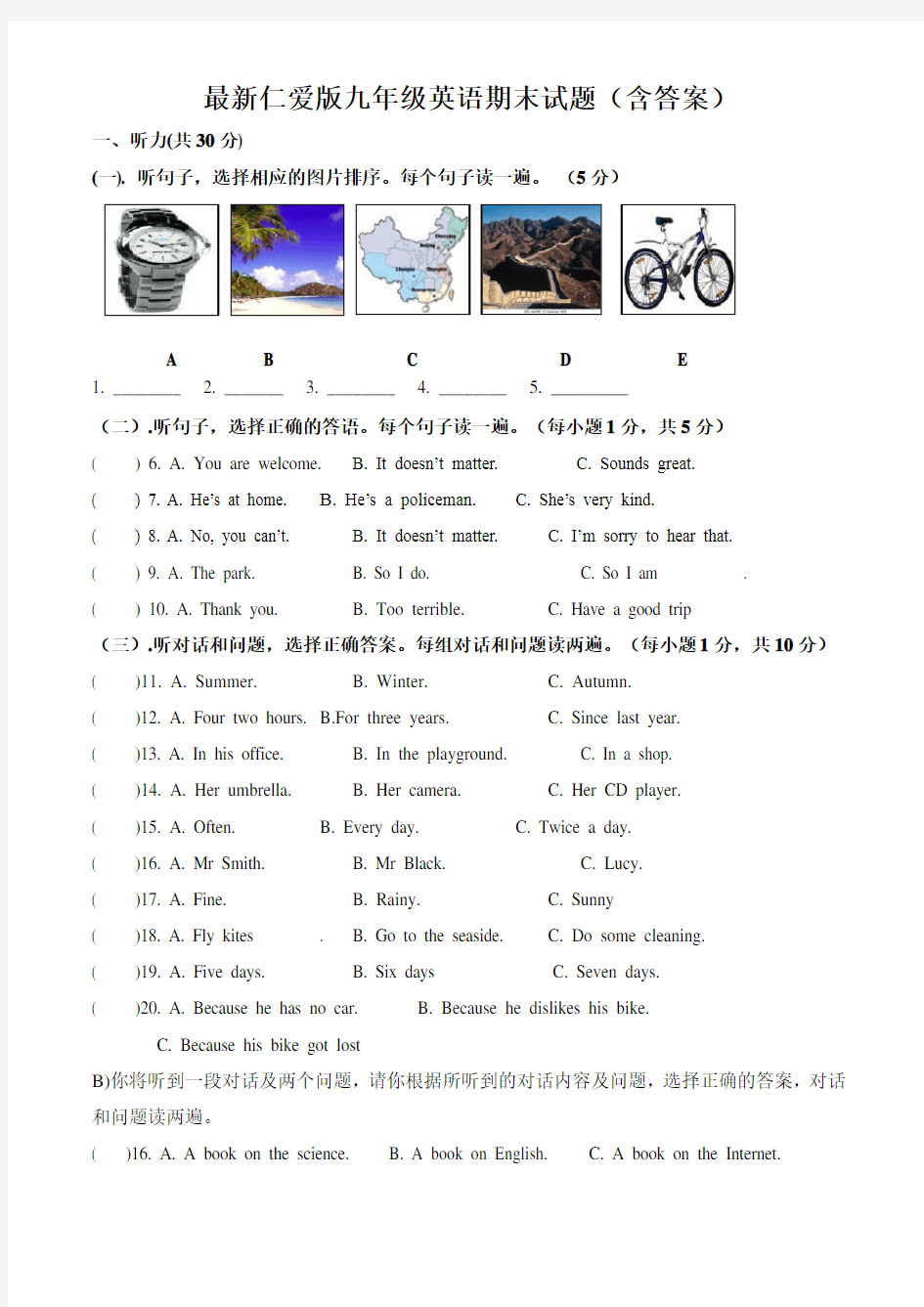 最新仁爱版九年级英语期末试题(含答案)