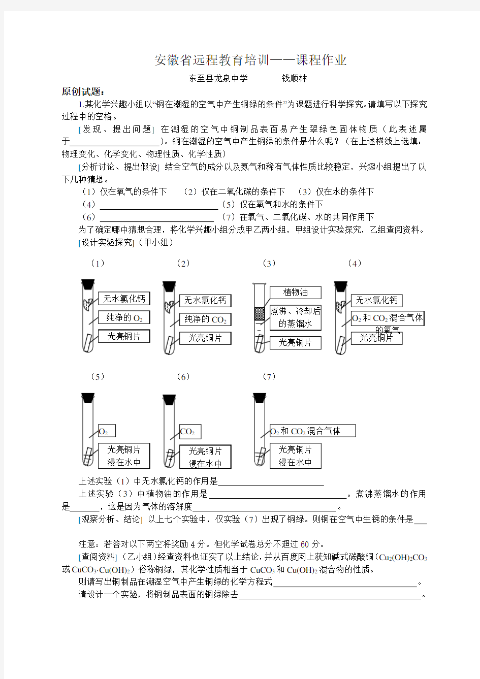 铜生锈条件的探究