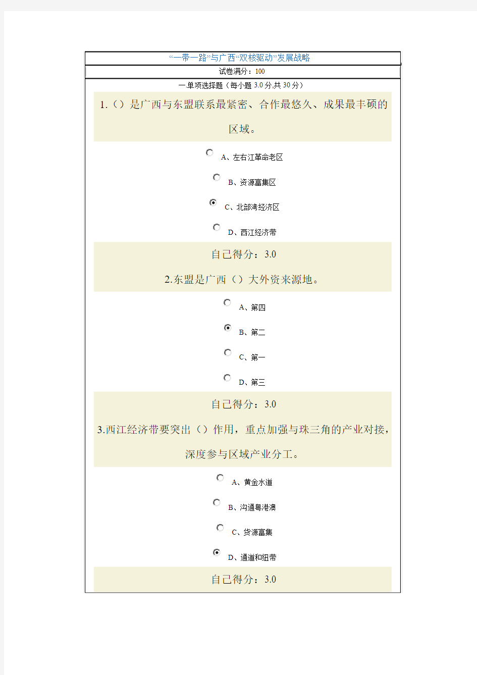 一带一路与广西双核驱动发展战略试题及答案