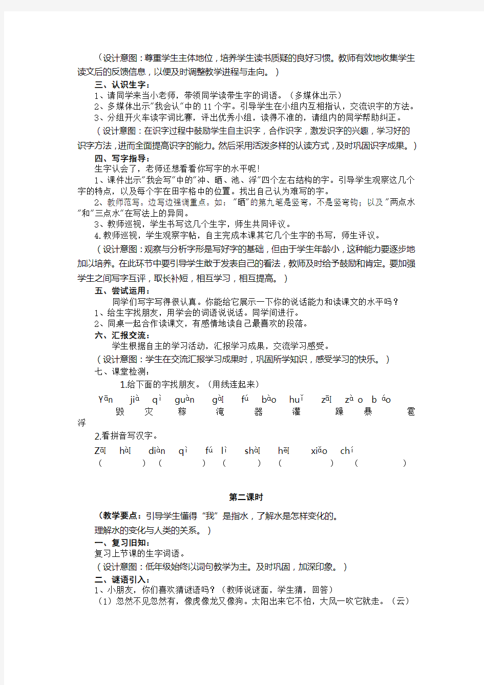 我是什么教学设计