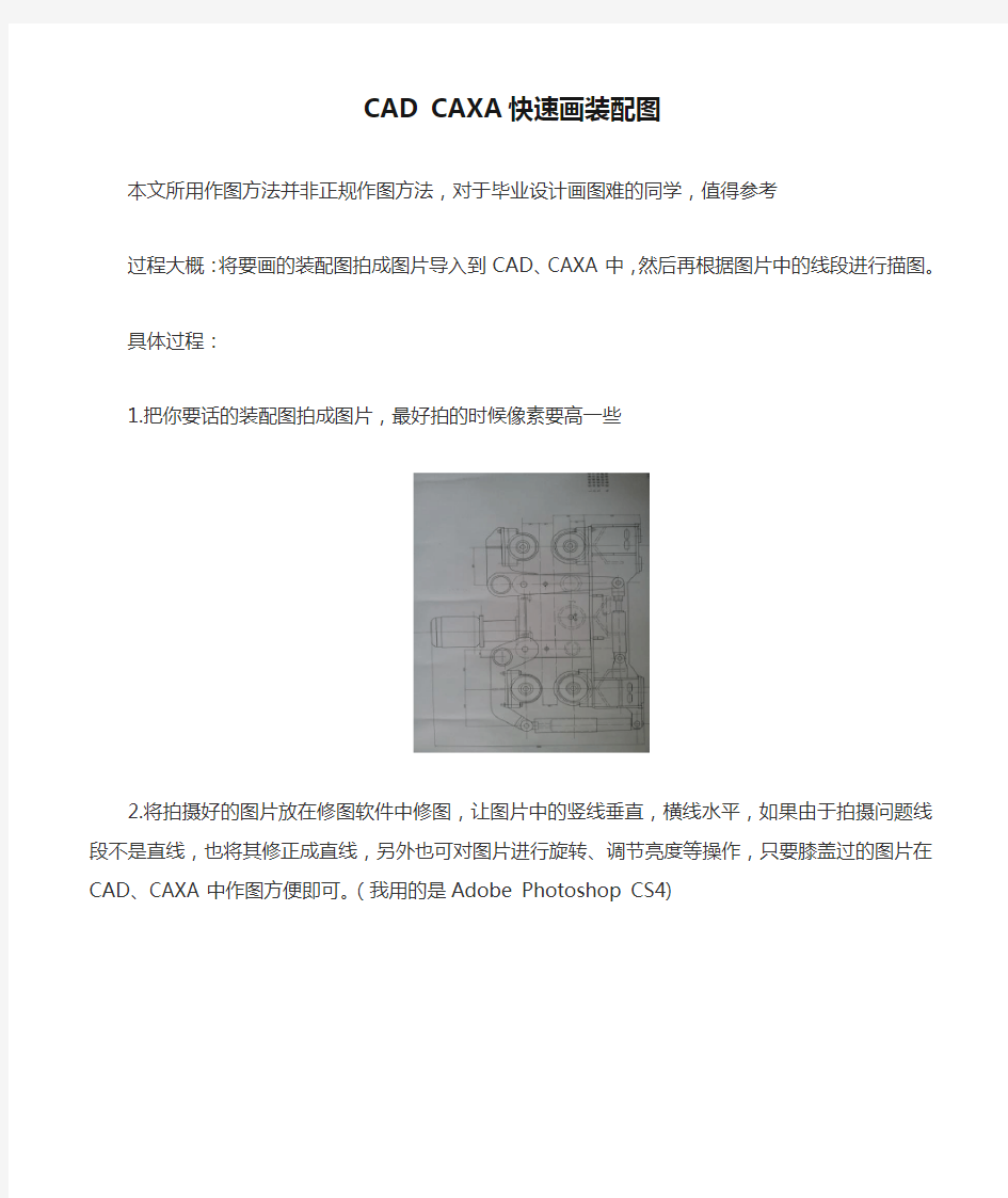 CAD CAXA快速画装配图