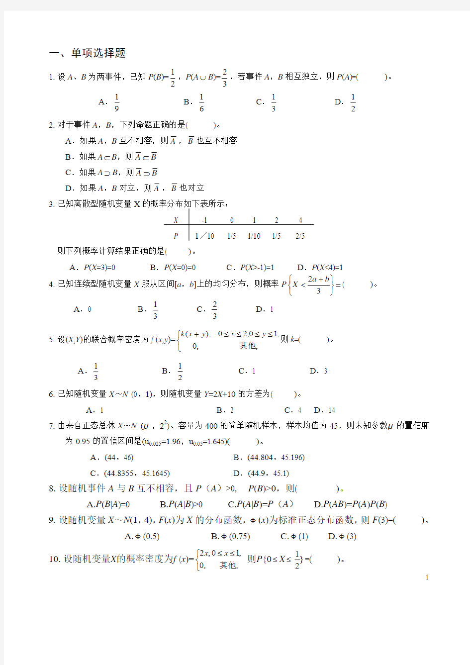 概率论复习题