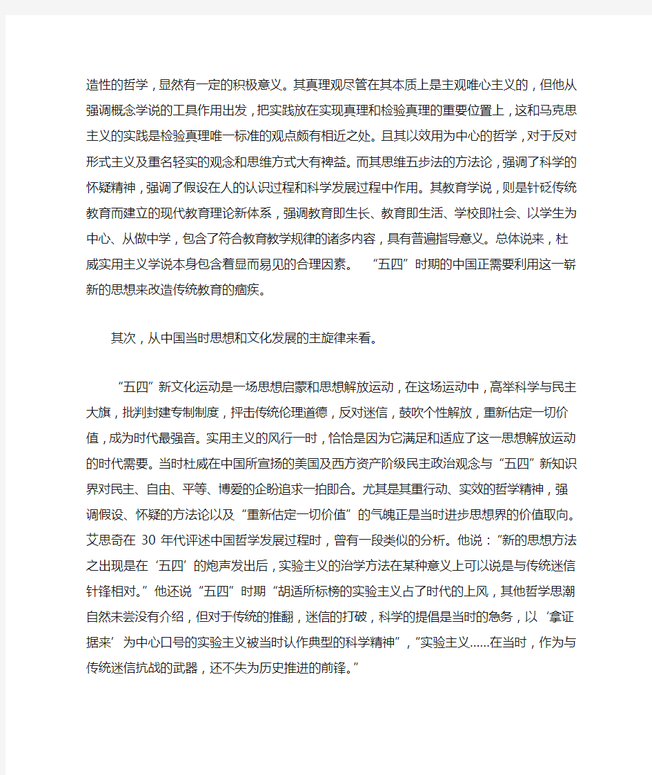 简述杜威实用主义教育思想对中国近代教育的影响