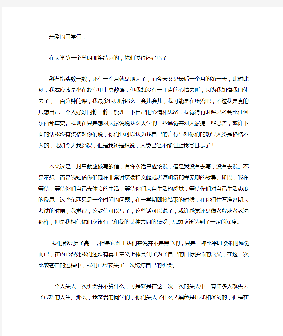 给大学生的一封信