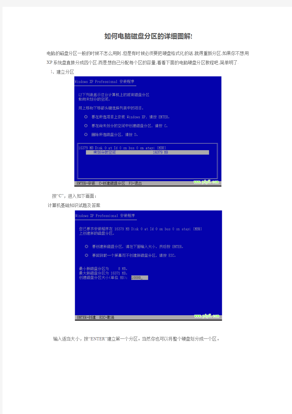 如何电脑磁盘分区的详细图解