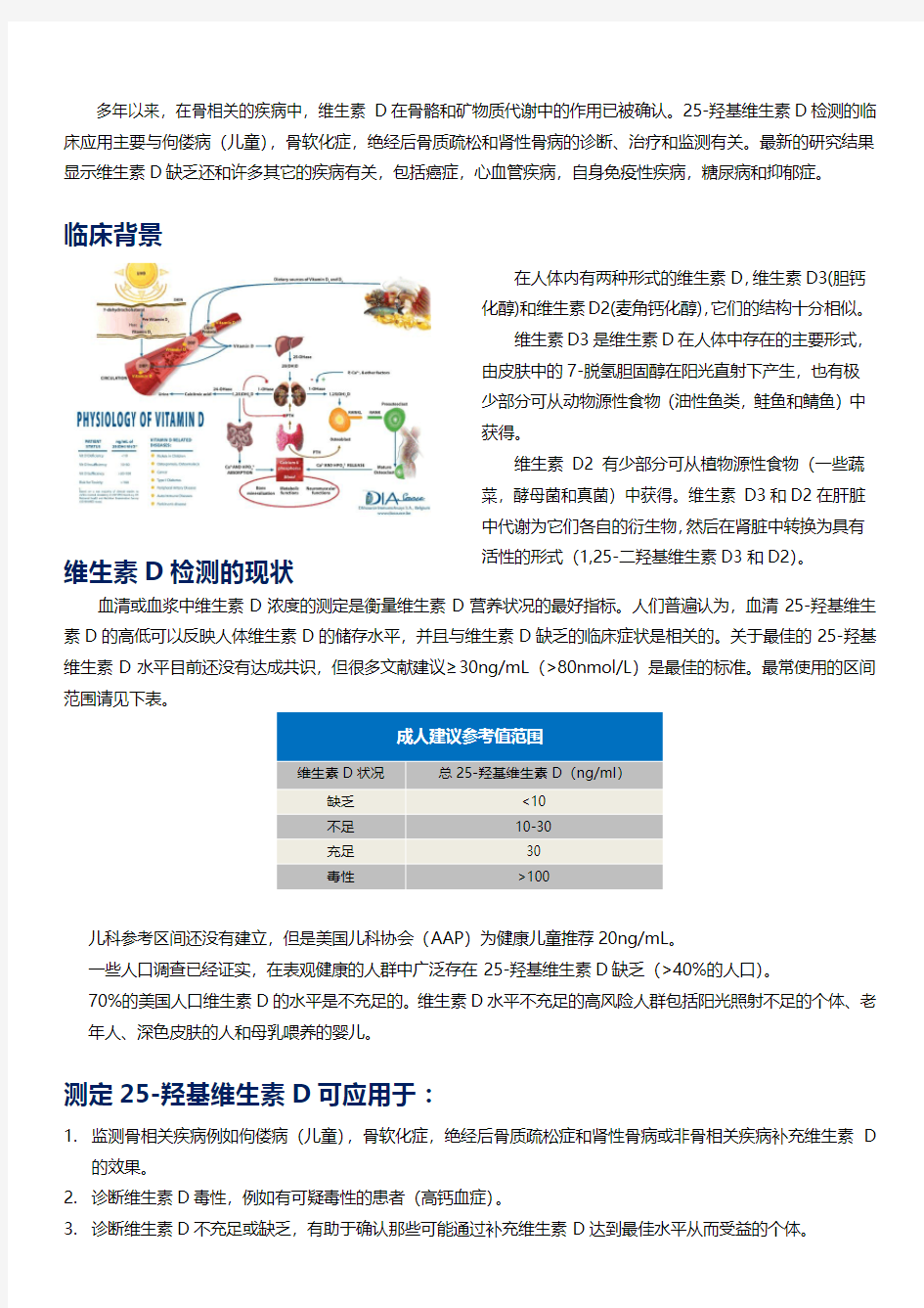 25羟基维生素D