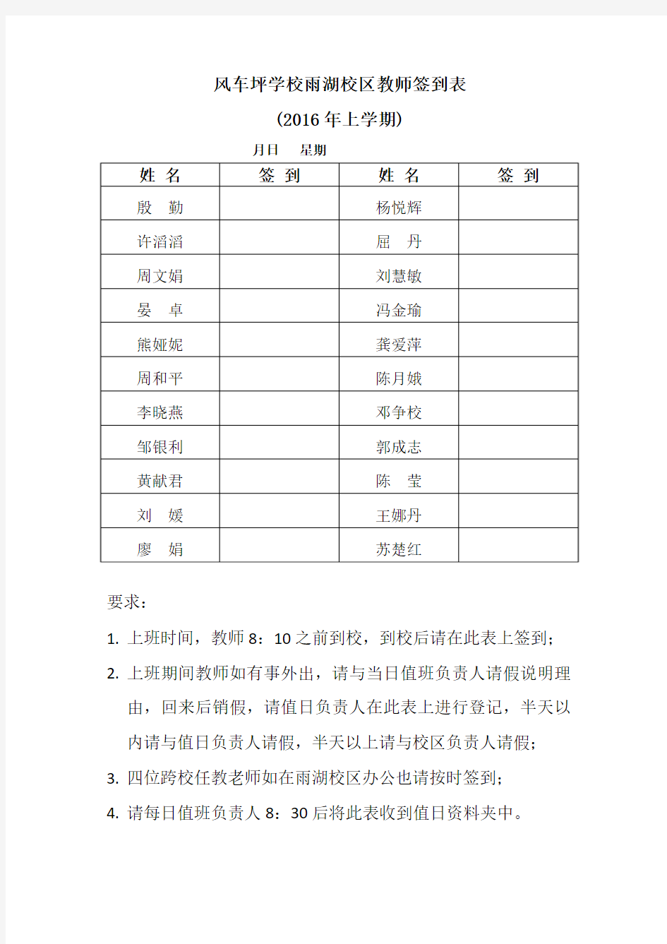 2016上学期教师到校签到表